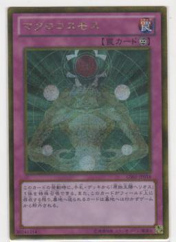 マクロコスモス[シークレット]